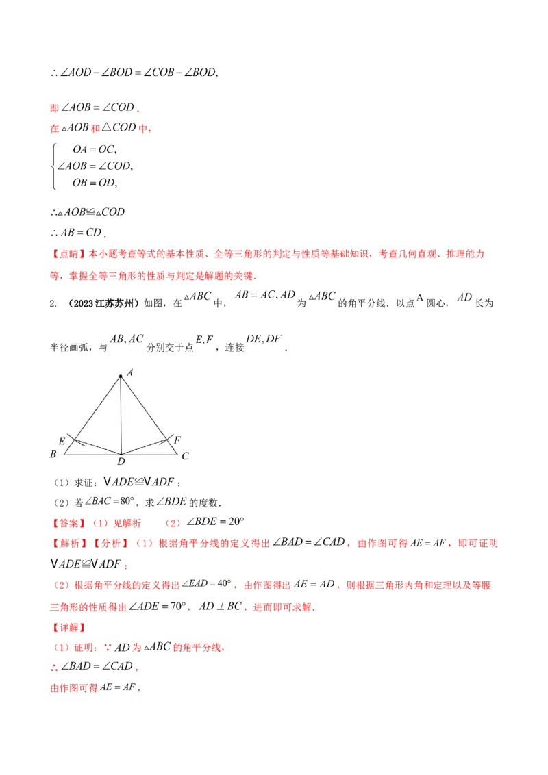 专题05三角形全等的判定问题（解析版）_初中数学人教版_8上-初中数学人教版_旧版_06习题试卷_6期中期末复习专题