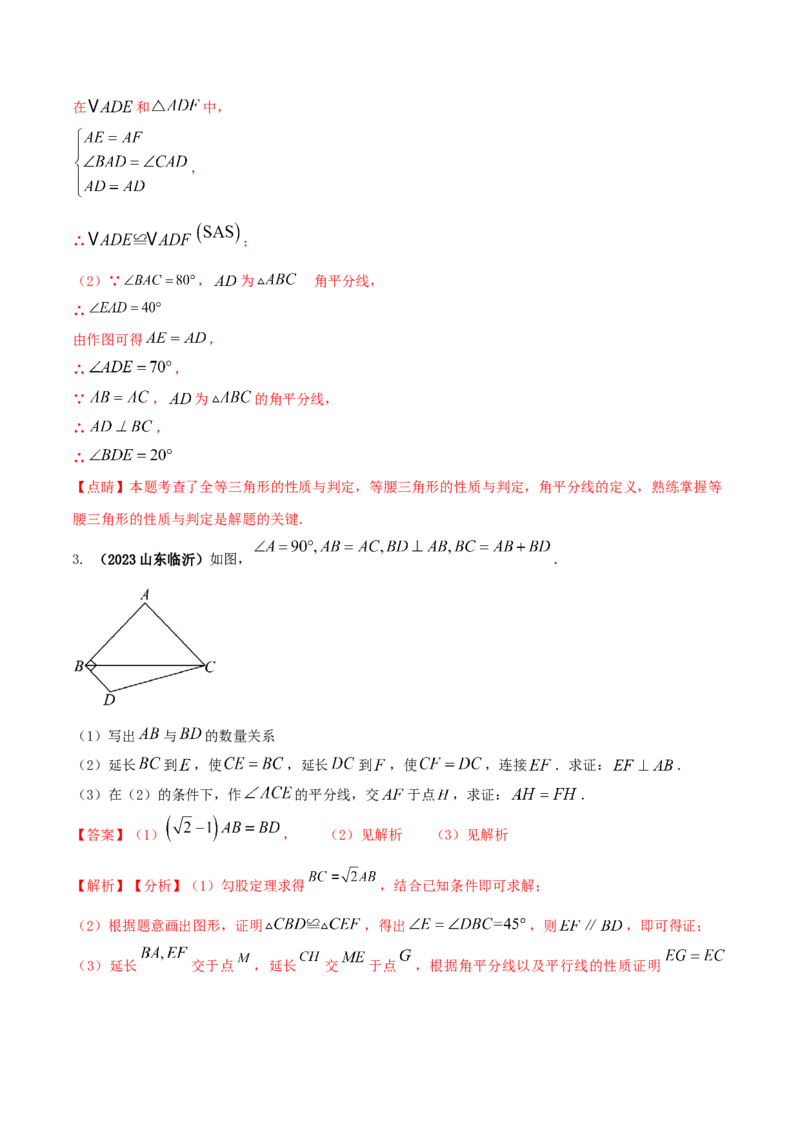 专题05三角形全等的判定问题（解析版）_初中数学人教版_8上-初中数学人教版_旧版_06习题试卷_6期中期末复习专题