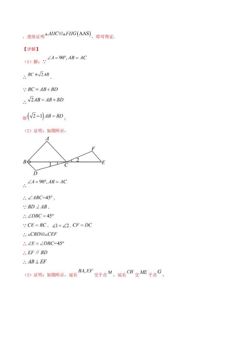 专题05三角形全等的判定问题（解析版）_初中数学人教版_8上-初中数学人教版_旧版_06习题试卷_6期中期末复习专题