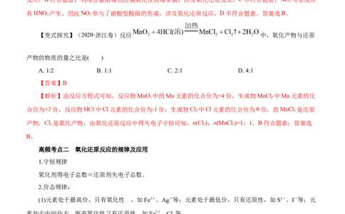专题04氧化还原反应及其应用（讲）解析版-2023年高考化学二轮复习讲练测（新高考专用）_05高考化学_新高考复习资料_2023年新高考资料_二轮复习