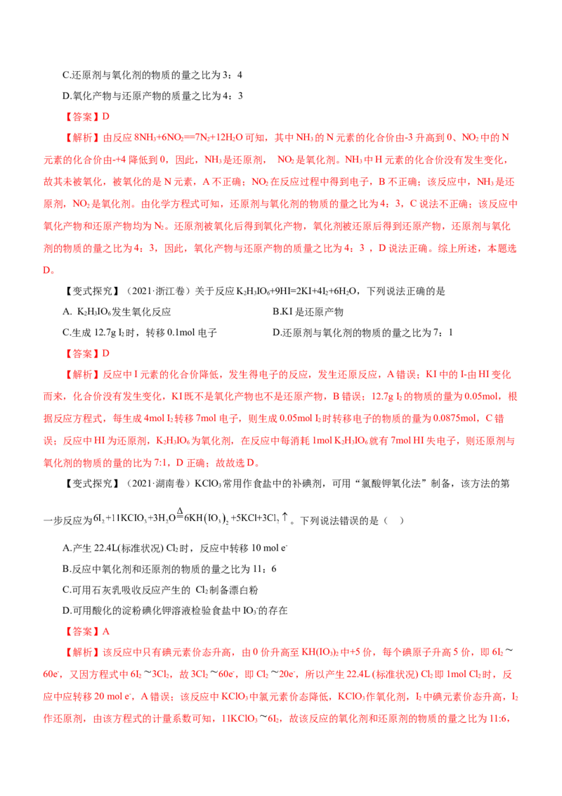 专题04氧化还原反应及其应用（讲）解析版-2023年高考化学二轮复习讲练测（新高考专用）_05高考化学_新高考复习资料_2023年新高考资料_二轮复习