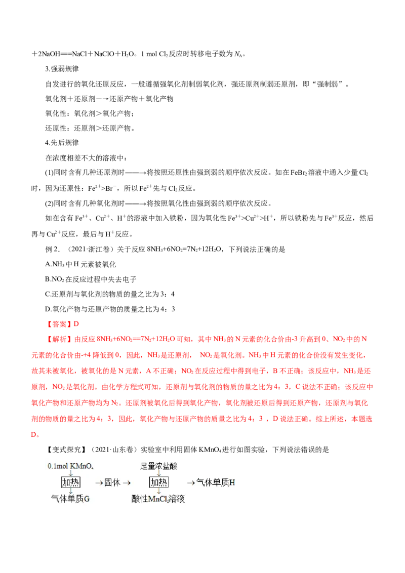 专题04氧化还原反应及其应用（讲）解析版-2023年高考化学二轮复习讲练测（新高考专用）_05高考化学_新高考复习资料_2023年新高考资料_二轮复习