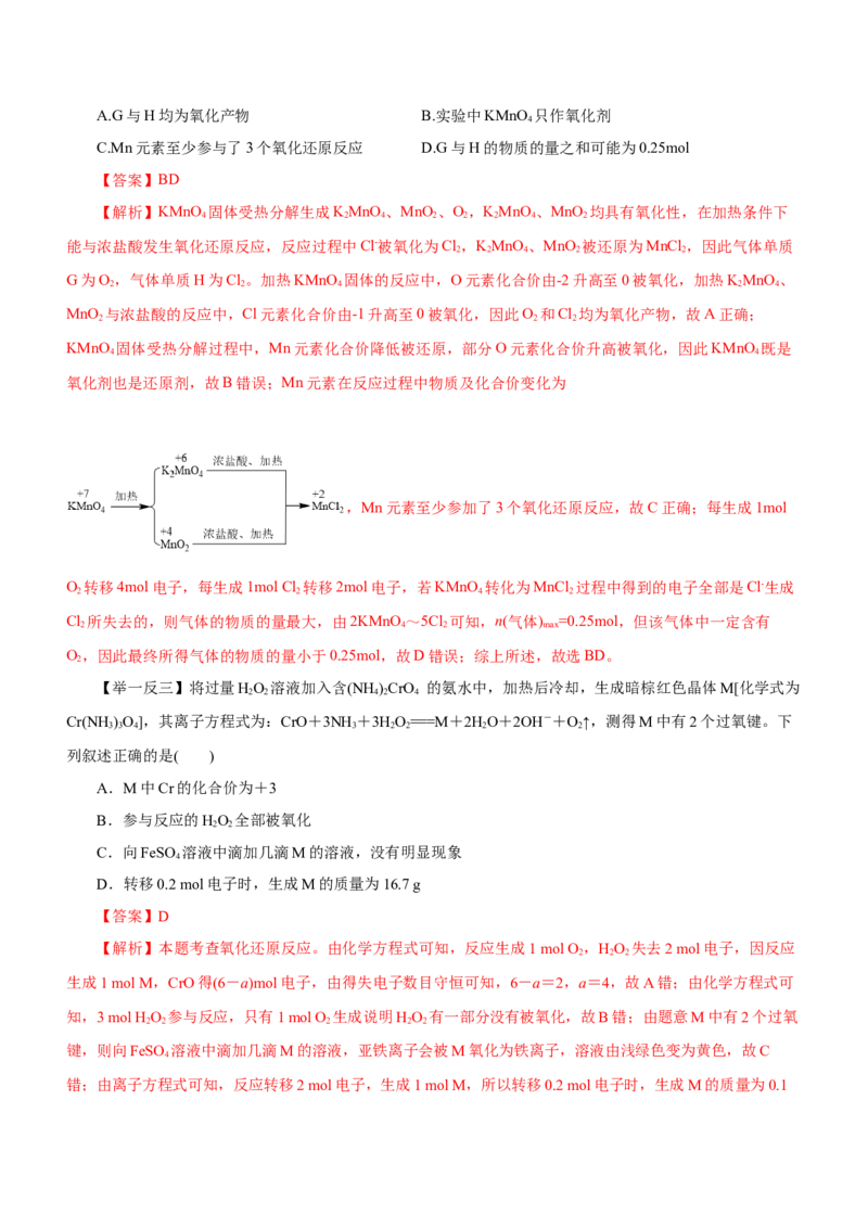 专题04氧化还原反应及其应用（讲）解析版-2023年高考化学二轮复习讲练测（新高考专用）_05高考化学_新高考复习资料_2023年新高考资料_二轮复习