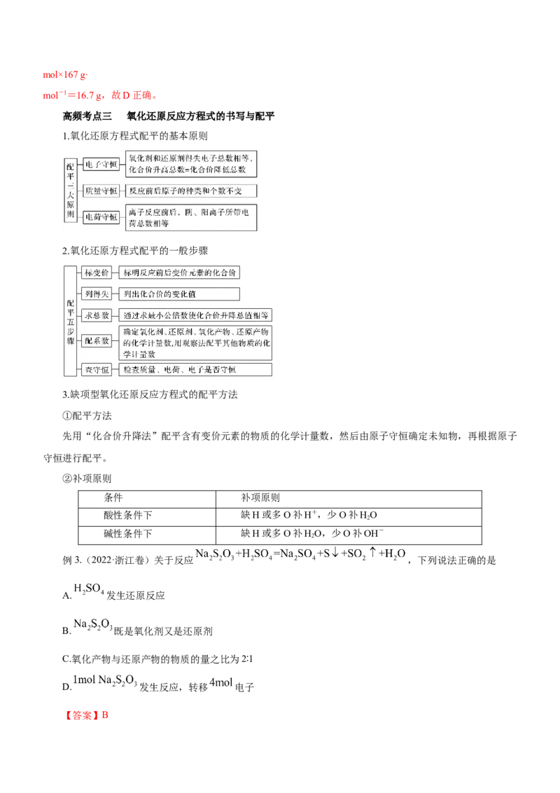 专题04氧化还原反应及其应用（讲）解析版-2023年高考化学二轮复习讲练测（新高考专用）_05高考化学_新高考复习资料_2023年新高考资料_二轮复习