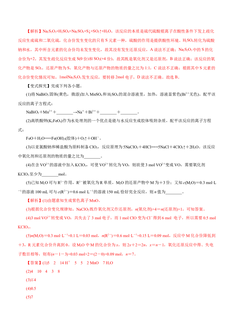 专题04氧化还原反应及其应用（讲）解析版-2023年高考化学二轮复习讲练测（新高考专用）_05高考化学_新高考复习资料_2023年新高考资料_二轮复习