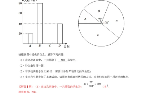 专题31概率初步中考真题练（解析版）_初中数学人教版_9上-初中数学人教版_06习题试卷_5专项练习