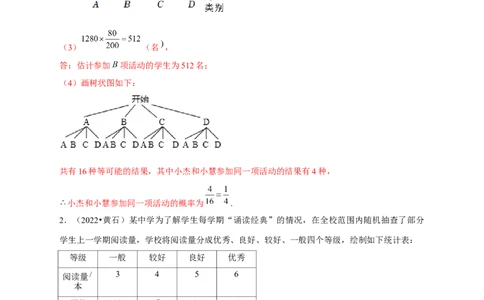 专题31概率初步中考真题练（解析版）_初中数学人教版_9上-初中数学人教版_06习题试卷_5专项练习