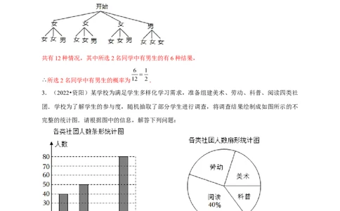 专题31概率初步中考真题练（解析版）_初中数学人教版_9上-初中数学人教版_06习题试卷_5专项练习