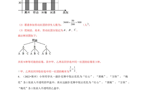 专题31概率初步中考真题练（解析版）_初中数学人教版_9上-初中数学人教版_06习题试卷_5专项练习