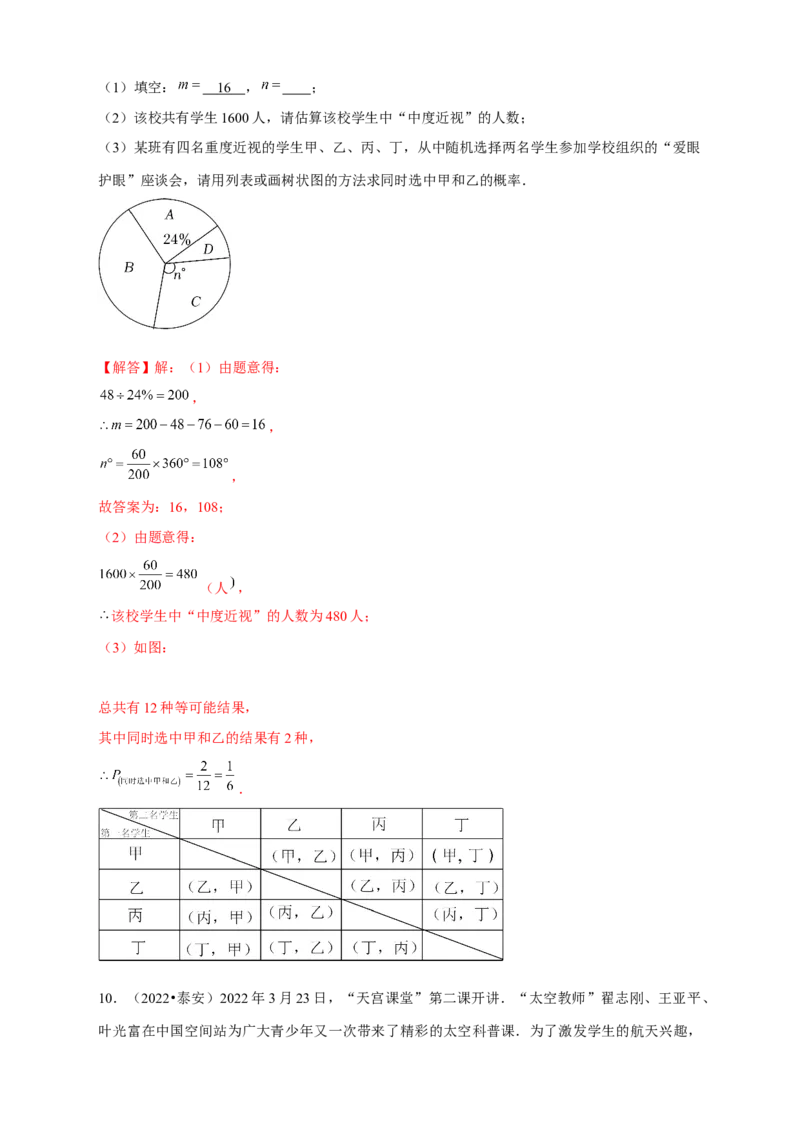 专题31概率初步中考真题练（解析版）_初中数学人教版_9上-初中数学人教版_06习题试卷_5专项练习