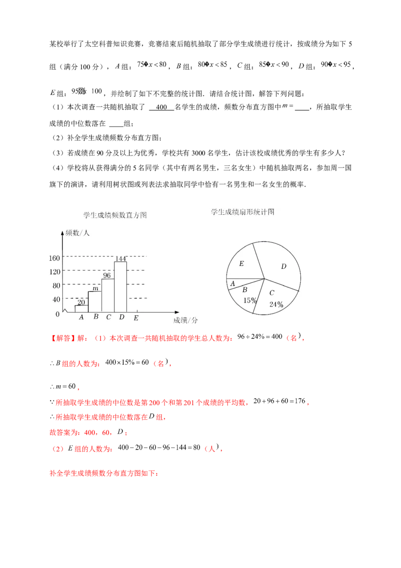 专题31概率初步中考真题练（解析版）_初中数学人教版_9上-初中数学人教版_06习题试卷_5专项练习
