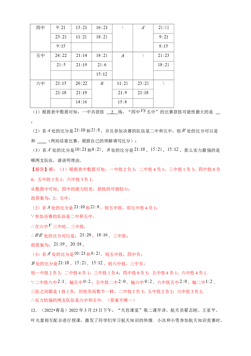 专题31概率初步中考真题练（解析版）_初中数学人教版_9上-初中数学人教版_06习题试卷_5专项练习