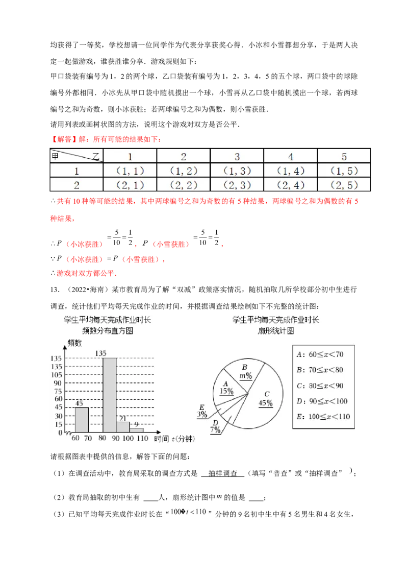 专题31概率初步中考真题练（解析版）_初中数学人教版_9上-初中数学人教版_06习题试卷_5专项练习