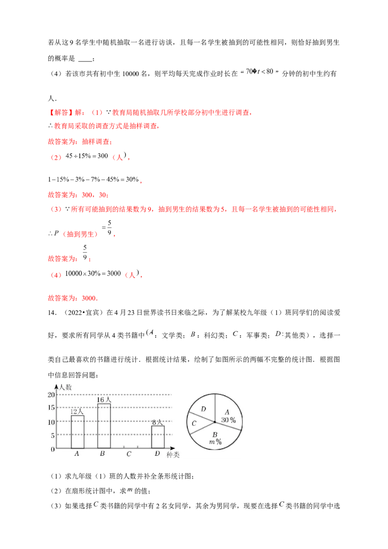 专题31概率初步中考真题练（解析版）_初中数学人教版_9上-初中数学人教版_06习题试卷_5专项练习