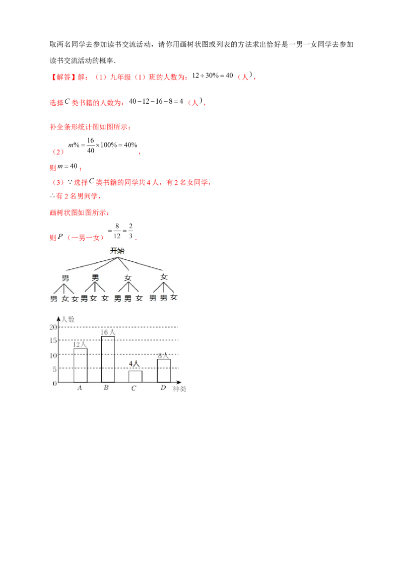 专题31概率初步中考真题练（解析版）_初中数学人教版_9上-初中数学人教版_06习题试卷_5专项练习