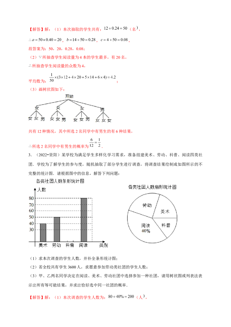 专题31概率初步中考真题练（解析版）_初中数学人教版_9上-初中数学人教版_06习题试卷_5专项练习