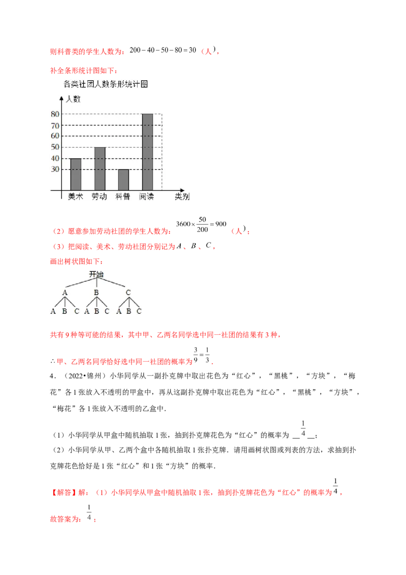 专题31概率初步中考真题练（解析版）_初中数学人教版_9上-初中数学人教版_06习题试卷_5专项练习