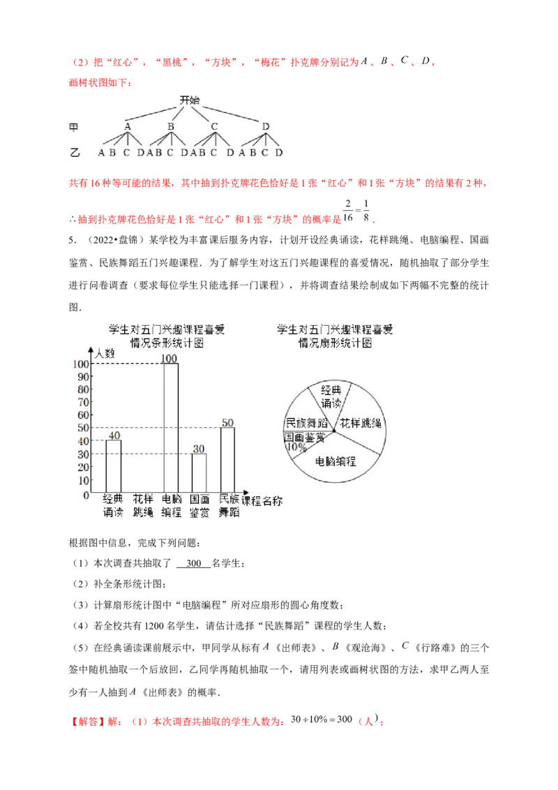 专题31概率初步中考真题练（解析版）_初中数学人教版_9上-初中数学人教版_06习题试卷_5专项练习