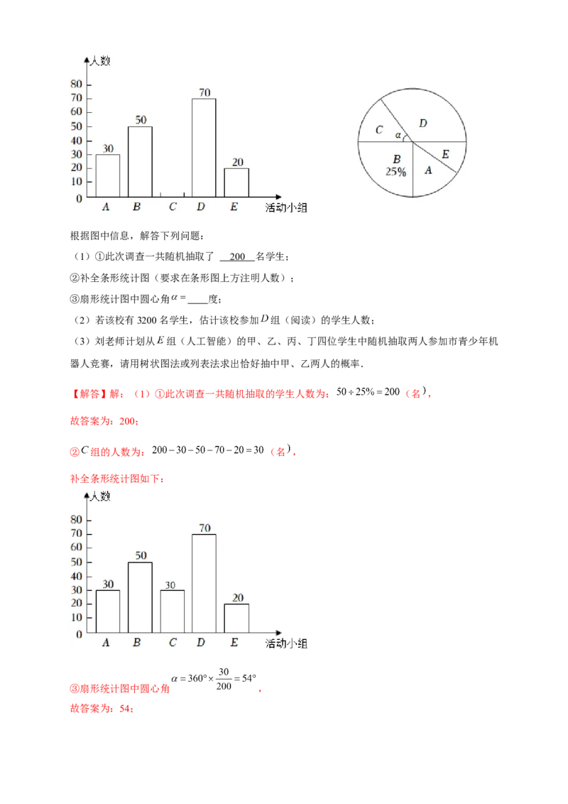 专题31概率初步中考真题练（解析版）_初中数学人教版_9上-初中数学人教版_06习题试卷_5专项练习
