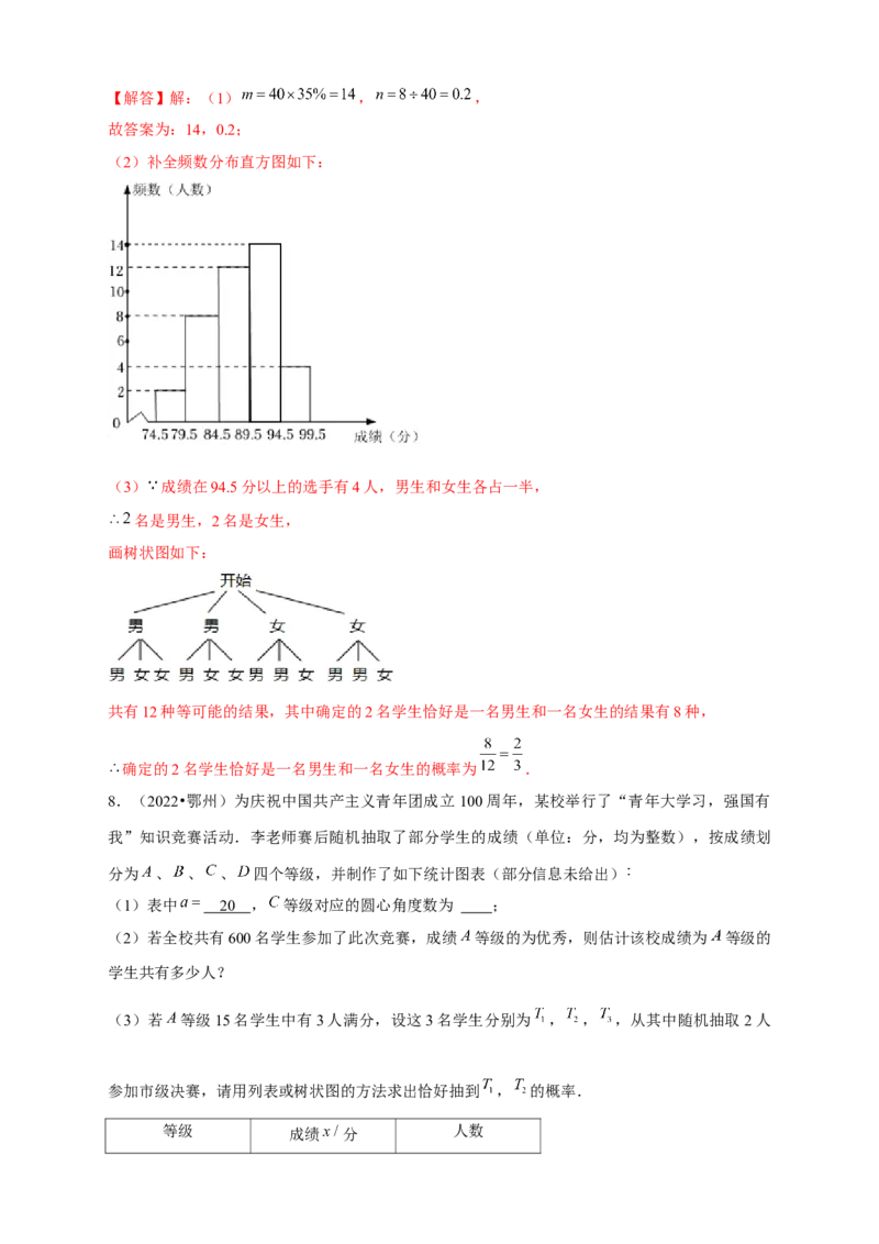 专题31概率初步中考真题练（解析版）_初中数学人教版_9上-初中数学人教版_06习题试卷_5专项练习