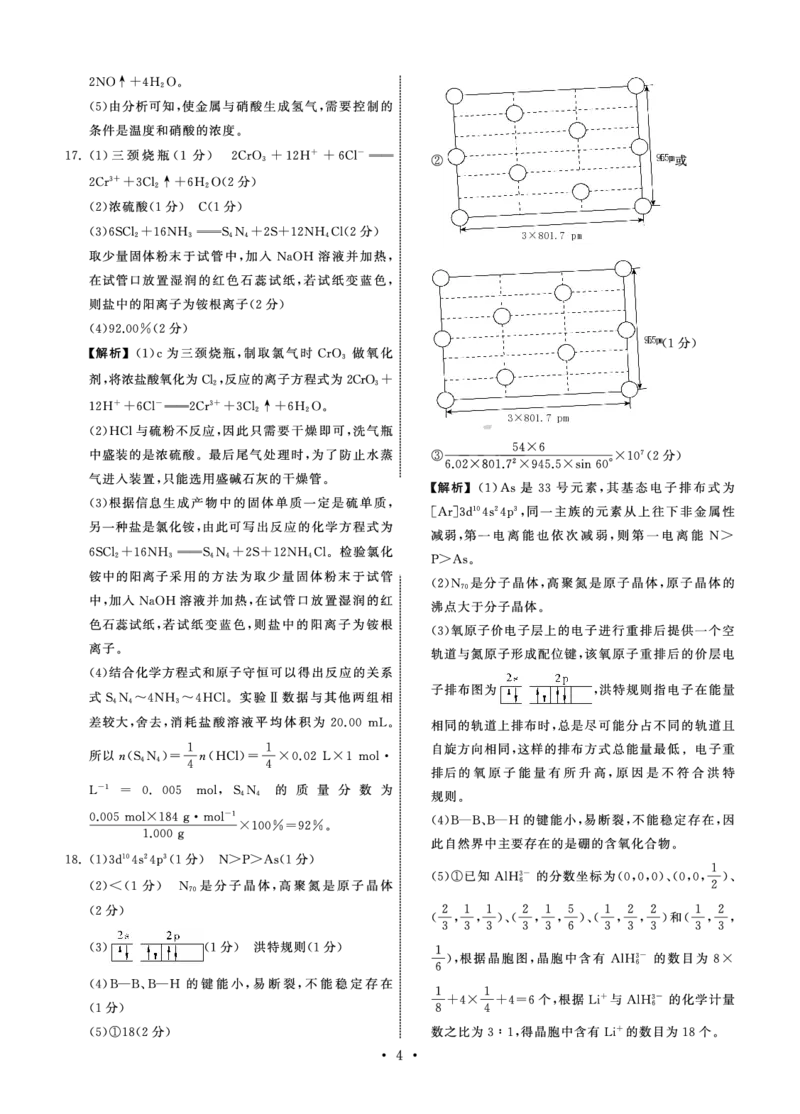 22-23化学上学期高三第三次检测答案_05高考化学_高考模拟题_全国课标版_甘肃省张掖市某重点校2022-2023学年高三上学期第三次检测化学试题