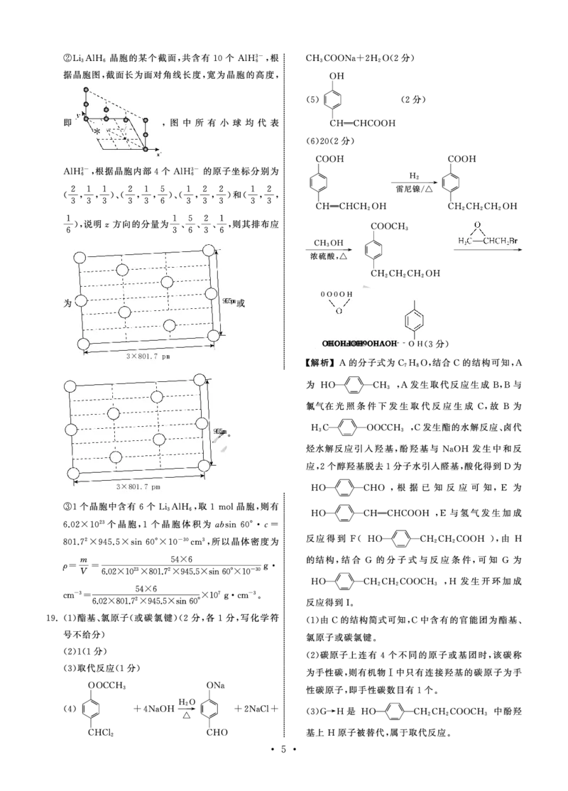 22-23化学上学期高三第三次检测答案_05高考化学_高考模拟题_全国课标版_甘肃省张掖市某重点校2022-2023学年高三上学期第三次检测化学试题