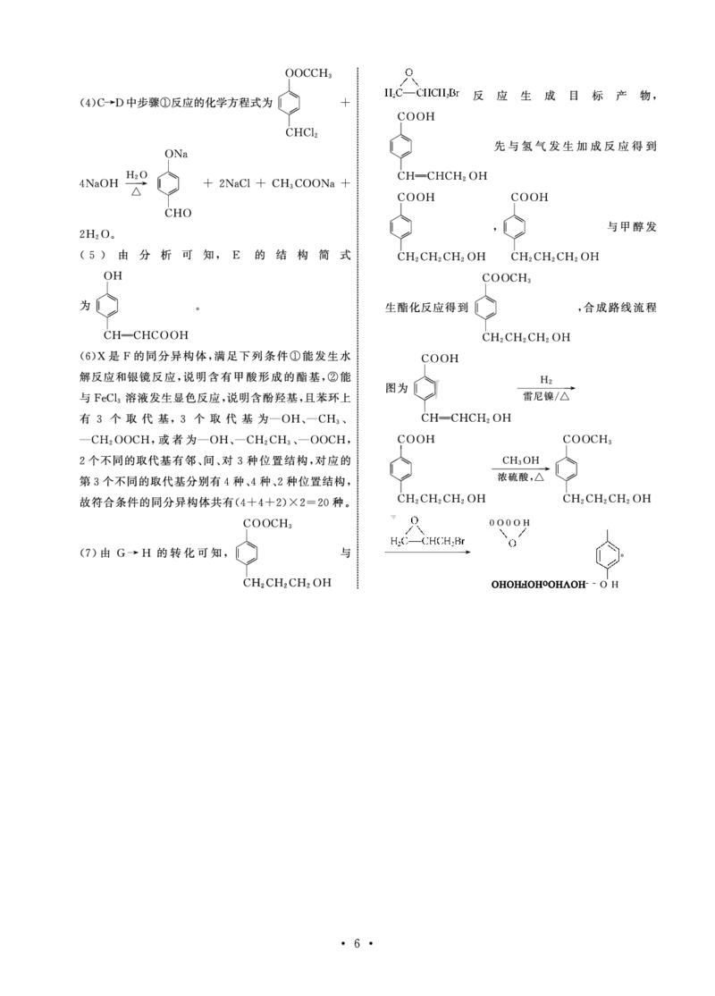 22-23化学上学期高三第三次检测答案_05高考化学_高考模拟题_全国课标版_甘肃省张掖市某重点校2022-2023学年高三上学期第三次检测化学试题