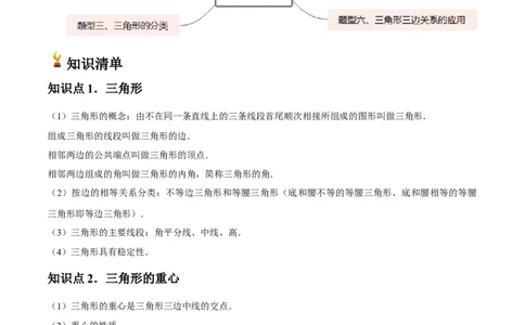第01讲三角形的边（3个知识点+6种题型+分层练习）（教师版）_初中数学_八年级数学上册（人教版）_常见题型通关讲解练-V3_2025版