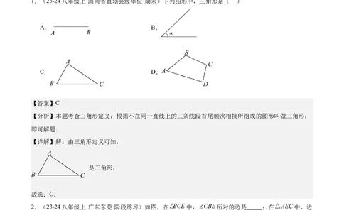 第01讲三角形的边（3个知识点+6种题型+分层练习）（教师版）_初中数学_八年级数学上册（人教版）_常见题型通关讲解练-V3_2025版