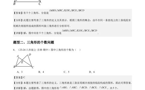 第01讲三角形的边（3个知识点+6种题型+分层练习）（教师版）_初中数学_八年级数学上册（人教版）_常见题型通关讲解练-V3_2025版