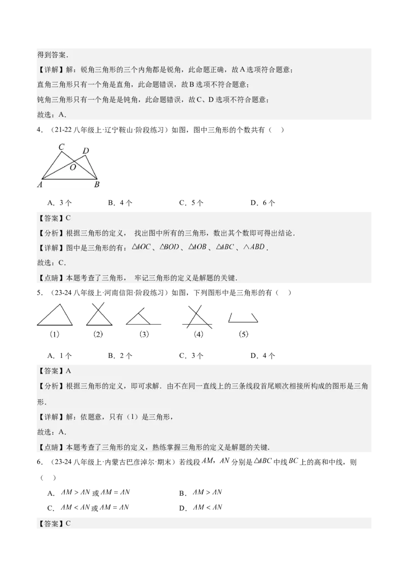 第01讲三角形的边（3个知识点+6种题型+分层练习）（教师版）_初中数学_八年级数学上册（人教版）_常见题型通关讲解练-V3_2025版