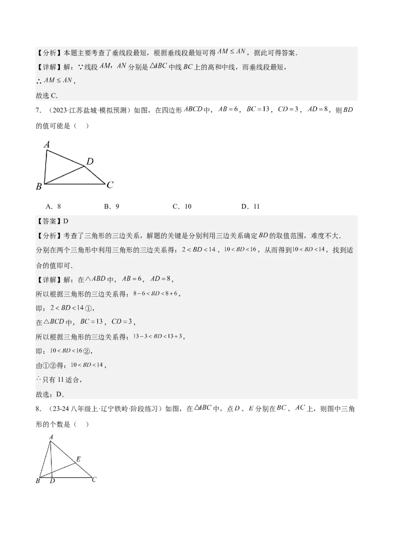 第01讲三角形的边（3个知识点+6种题型+分层练习）（教师版）_初中数学_八年级数学上册（人教版）_常见题型通关讲解练-V3_2025版