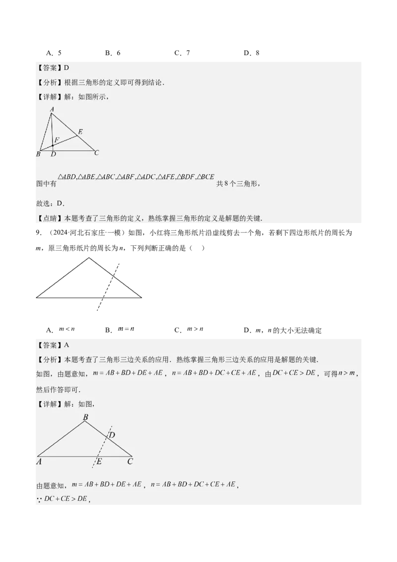 第01讲三角形的边（3个知识点+6种题型+分层练习）（教师版）_初中数学_八年级数学上册（人教版）_常见题型通关讲解练-V3_2025版