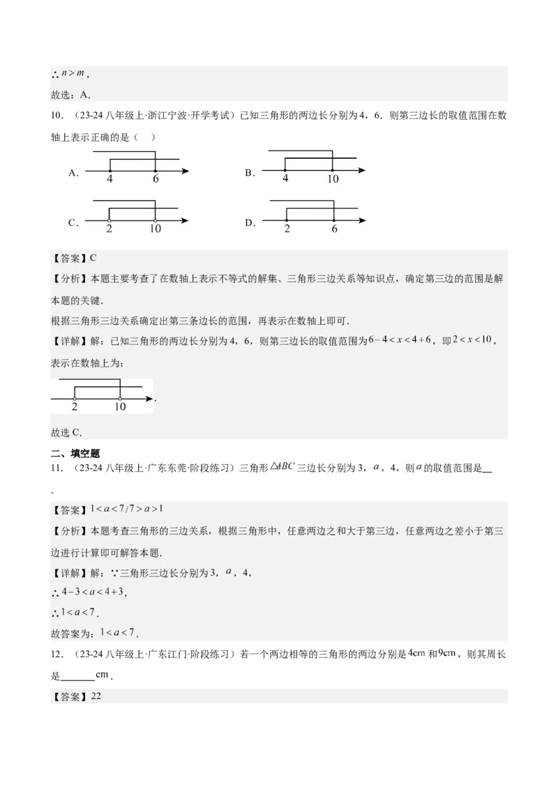 第01讲三角形的边（3个知识点+6种题型+分层练习）（教师版）_初中数学_八年级数学上册（人教版）_常见题型通关讲解练-V3_2025版