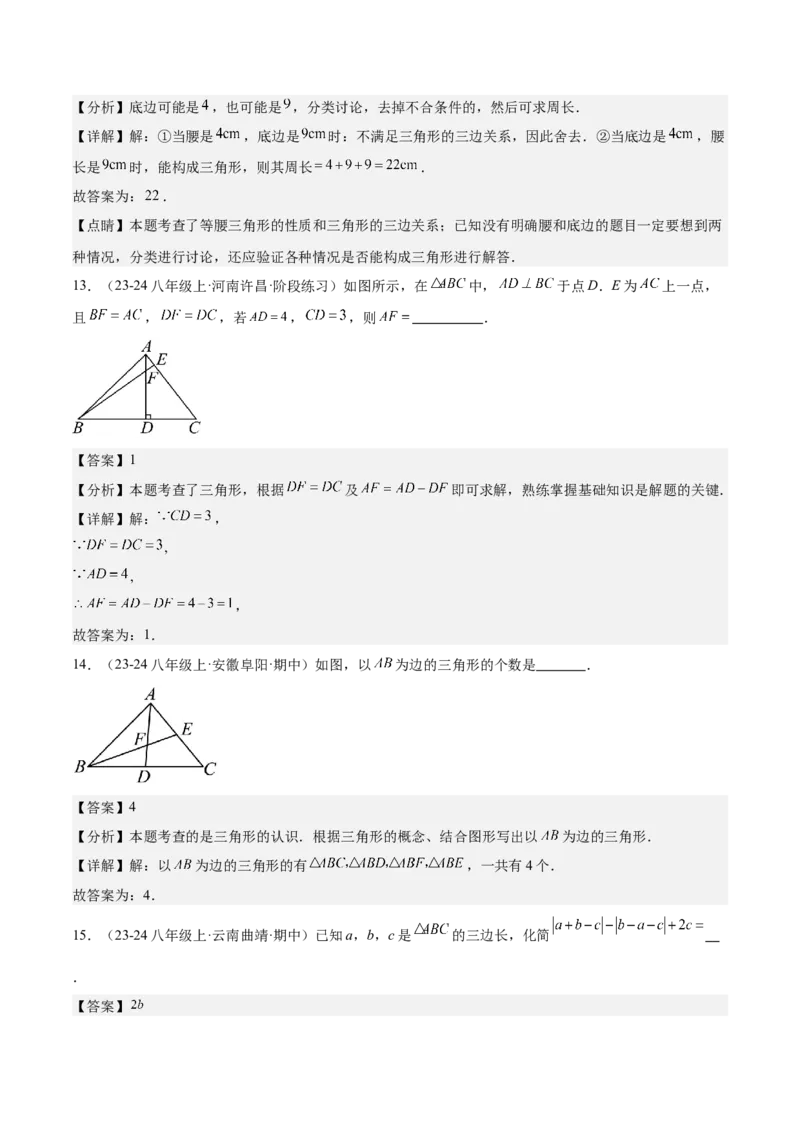 第01讲三角形的边（3个知识点+6种题型+分层练习）（教师版）_初中数学_八年级数学上册（人教版）_常见题型通关讲解练-V3_2025版