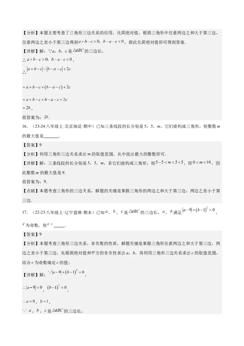 第01讲三角形的边（3个知识点+6种题型+分层练习）（教师版）_初中数学_八年级数学上册（人教版）_常见题型通关讲解练-V3_2025版