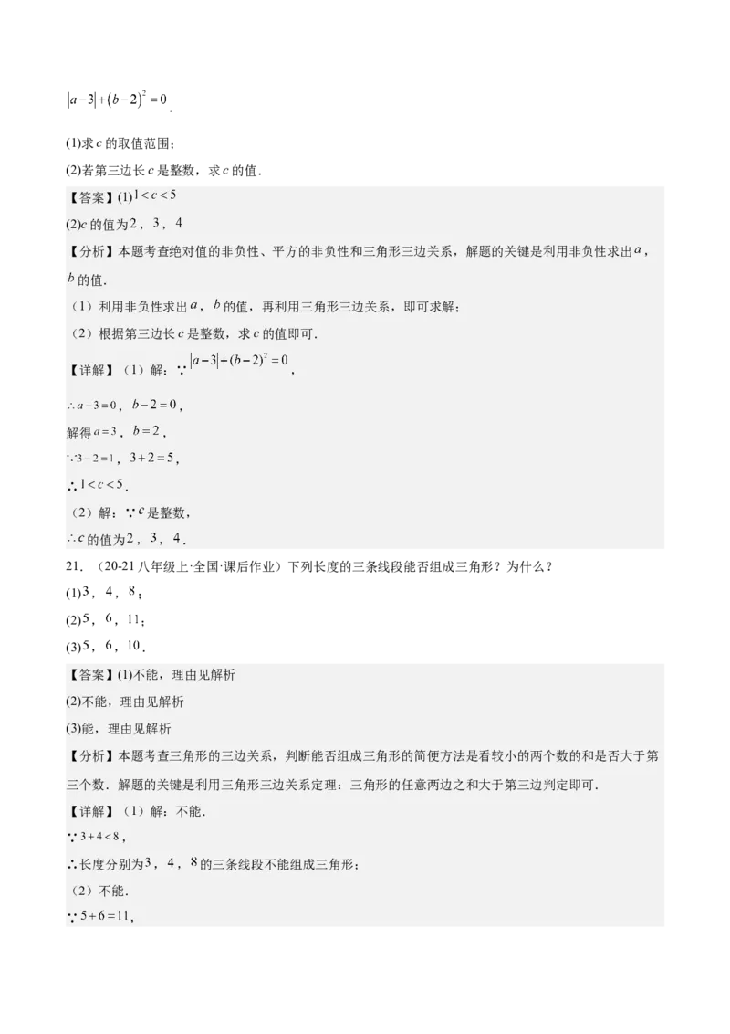 第01讲三角形的边（3个知识点+6种题型+分层练习）（教师版）_初中数学_八年级数学上册（人教版）_常见题型通关讲解练-V3_2025版