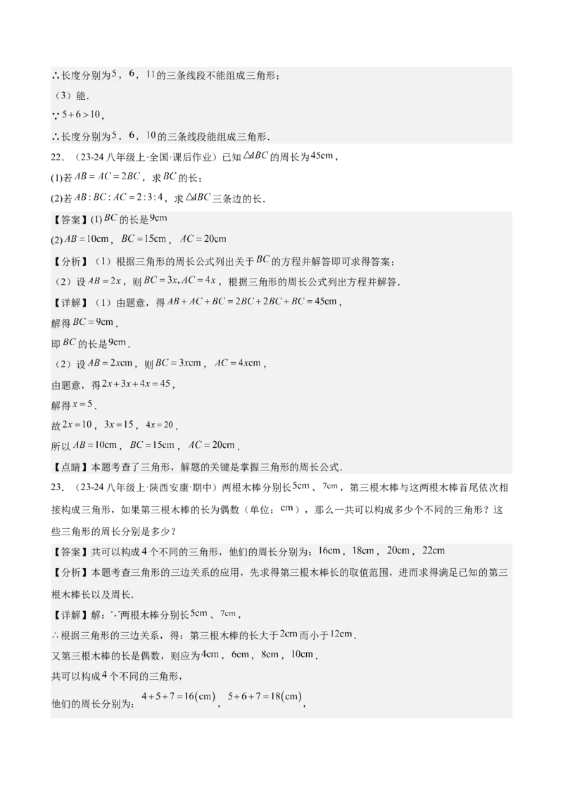 第01讲三角形的边（3个知识点+6种题型+分层练习）（教师版）_初中数学_八年级数学上册（人教版）_常见题型通关讲解练-V3_2025版