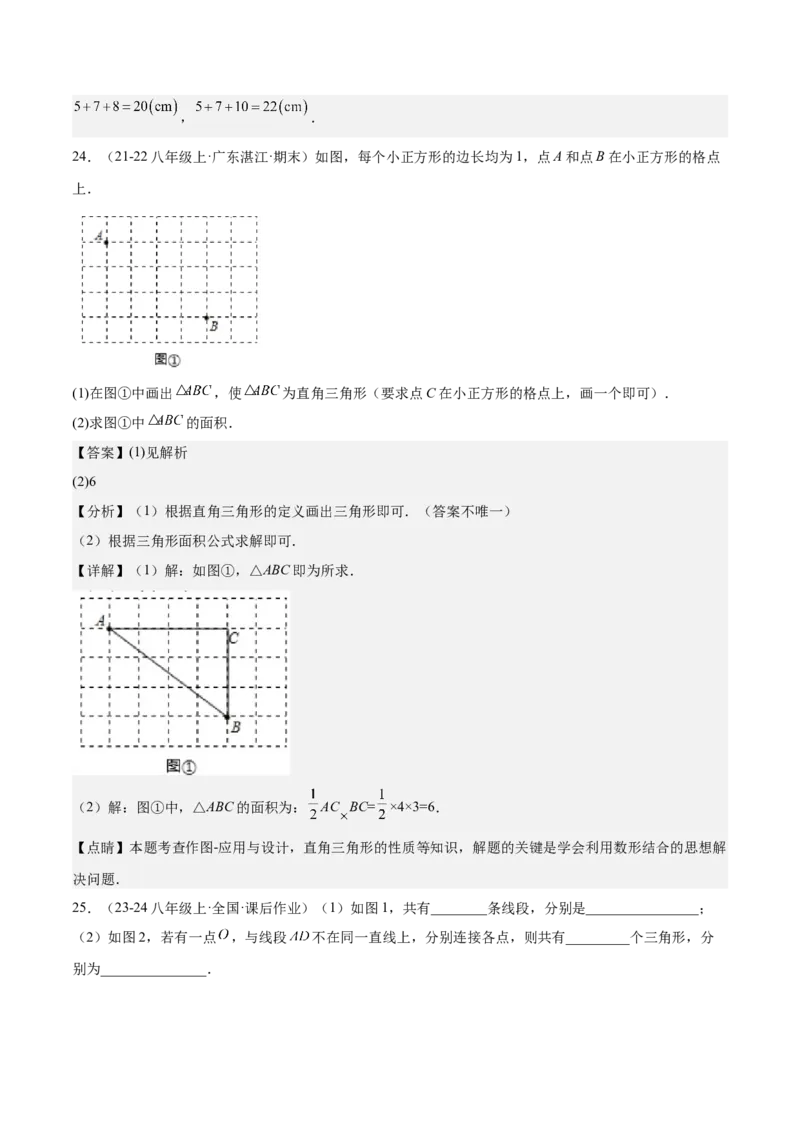 第01讲三角形的边（3个知识点+6种题型+分层练习）（教师版）_初中数学_八年级数学上册（人教版）_常见题型通关讲解练-V3_2025版