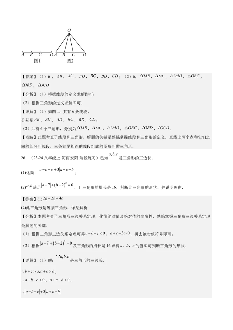 第01讲三角形的边（3个知识点+6种题型+分层练习）（教师版）_初中数学_八年级数学上册（人教版）_常见题型通关讲解练-V3_2025版