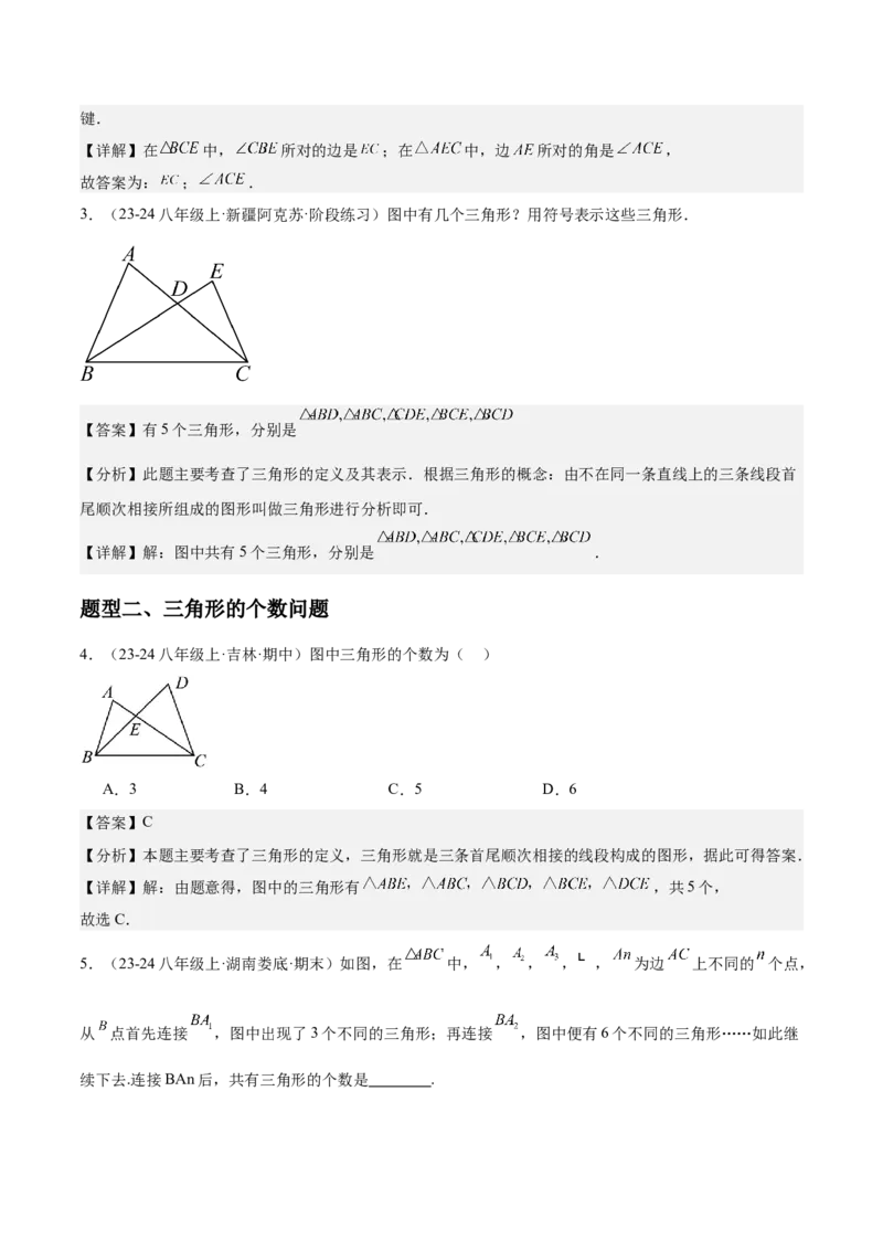 第01讲三角形的边（3个知识点+6种题型+分层练习）（教师版）_初中数学_八年级数学上册（人教版）_常见题型通关讲解练-V3_2025版