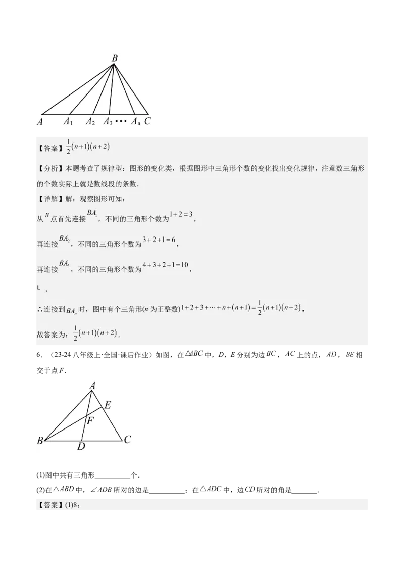 第01讲三角形的边（3个知识点+6种题型+分层练习）（教师版）_初中数学_八年级数学上册（人教版）_常见题型通关讲解练-V3_2025版