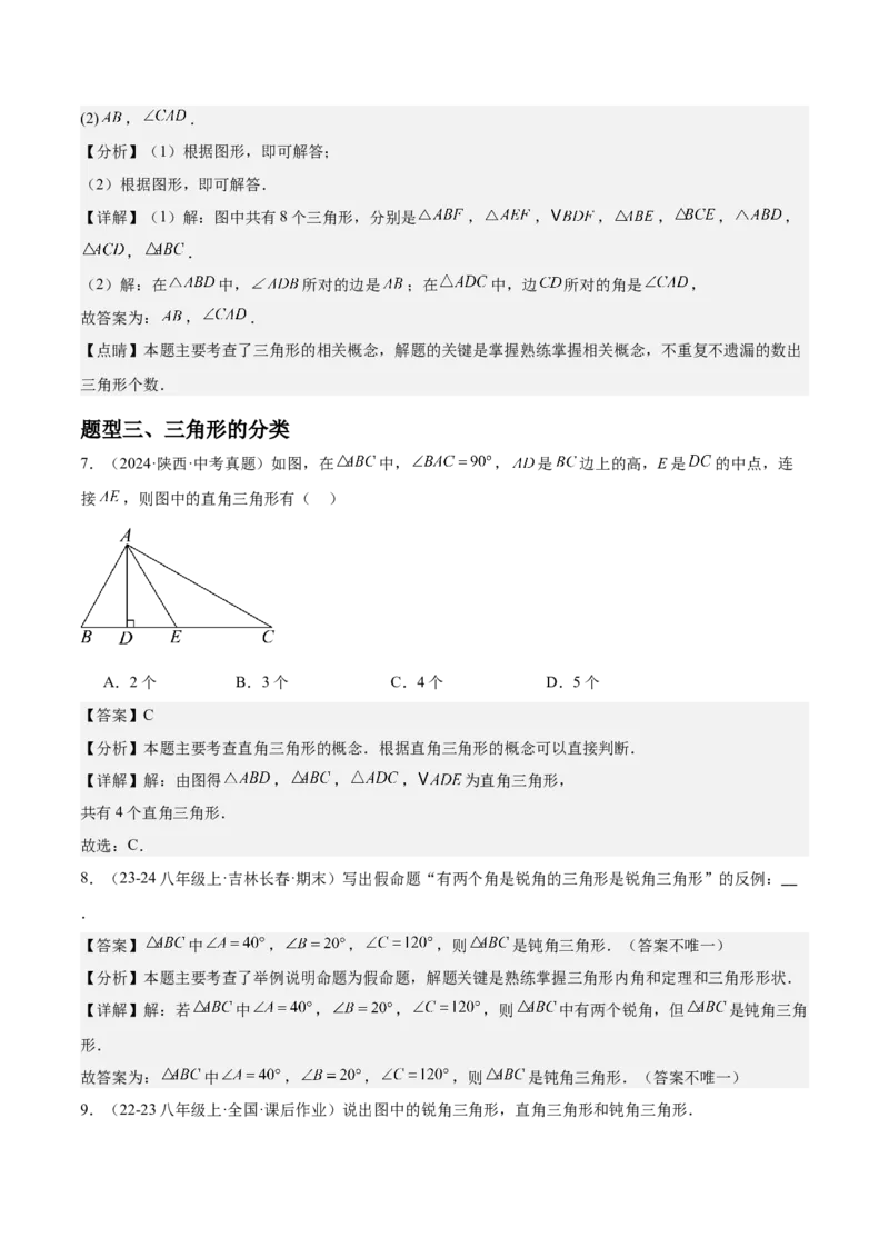 第01讲三角形的边（3个知识点+6种题型+分层练习）（教师版）_初中数学_八年级数学上册（人教版）_常见题型通关讲解练-V3_2025版