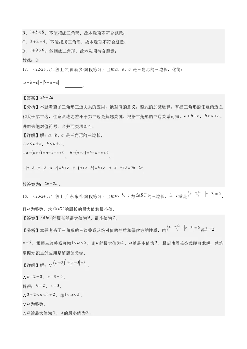 第01讲三角形的边（3个知识点+6种题型+分层练习）（教师版）_初中数学_八年级数学上册（人教版）_常见题型通关讲解练-V3_2025版