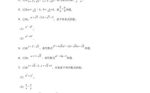 专题09二次根式的化简求值期中考题50道（原卷版）_初中数学人教版_八年级数学下册_保存转存之后查看(1)_8下-初中数学人教版（2026春新版持续更新）_旧版-可参考_06习题试卷_5专项练习