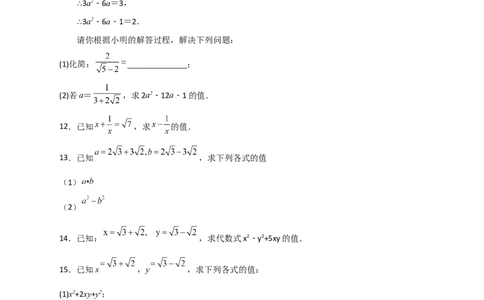 专题09二次根式的化简求值期中考题50道（原卷版）_初中数学人教版_八年级数学下册_保存转存之后查看(1)_8下-初中数学人教版（2026春新版持续更新）_旧版-可参考_06习题试卷_5专项练习