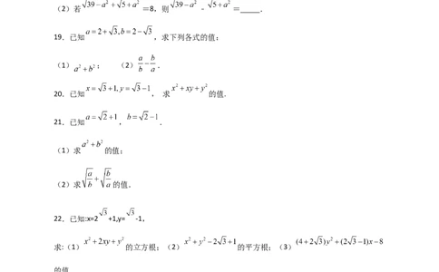 专题09二次根式的化简求值期中考题50道（原卷版）_初中数学人教版_八年级数学下册_保存转存之后查看(1)_8下-初中数学人教版（2026春新版持续更新）_旧版-可参考_06习题试卷_5专项练习