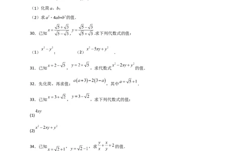 专题09二次根式的化简求值期中考题50道（原卷版）_初中数学人教版_八年级数学下册_保存转存之后查看(1)_8下-初中数学人教版（2026春新版持续更新）_旧版-可参考_06习题试卷_5专项练习