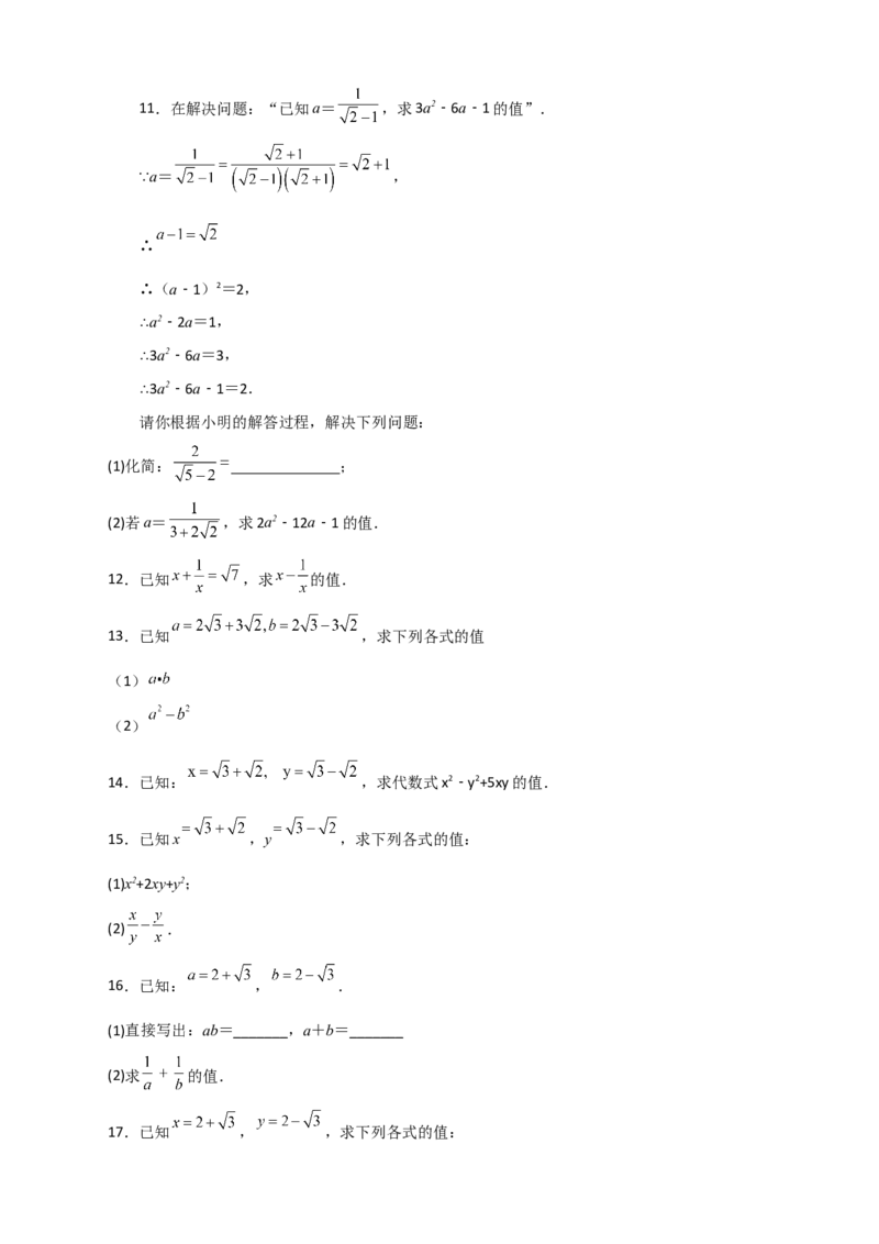 专题09二次根式的化简求值期中考题50道（原卷版）_初中数学人教版_八年级数学下册_保存转存之后查看(1)_8下-初中数学人教版（2026春新版持续更新）_旧版-可参考_06习题试卷_5专项练习