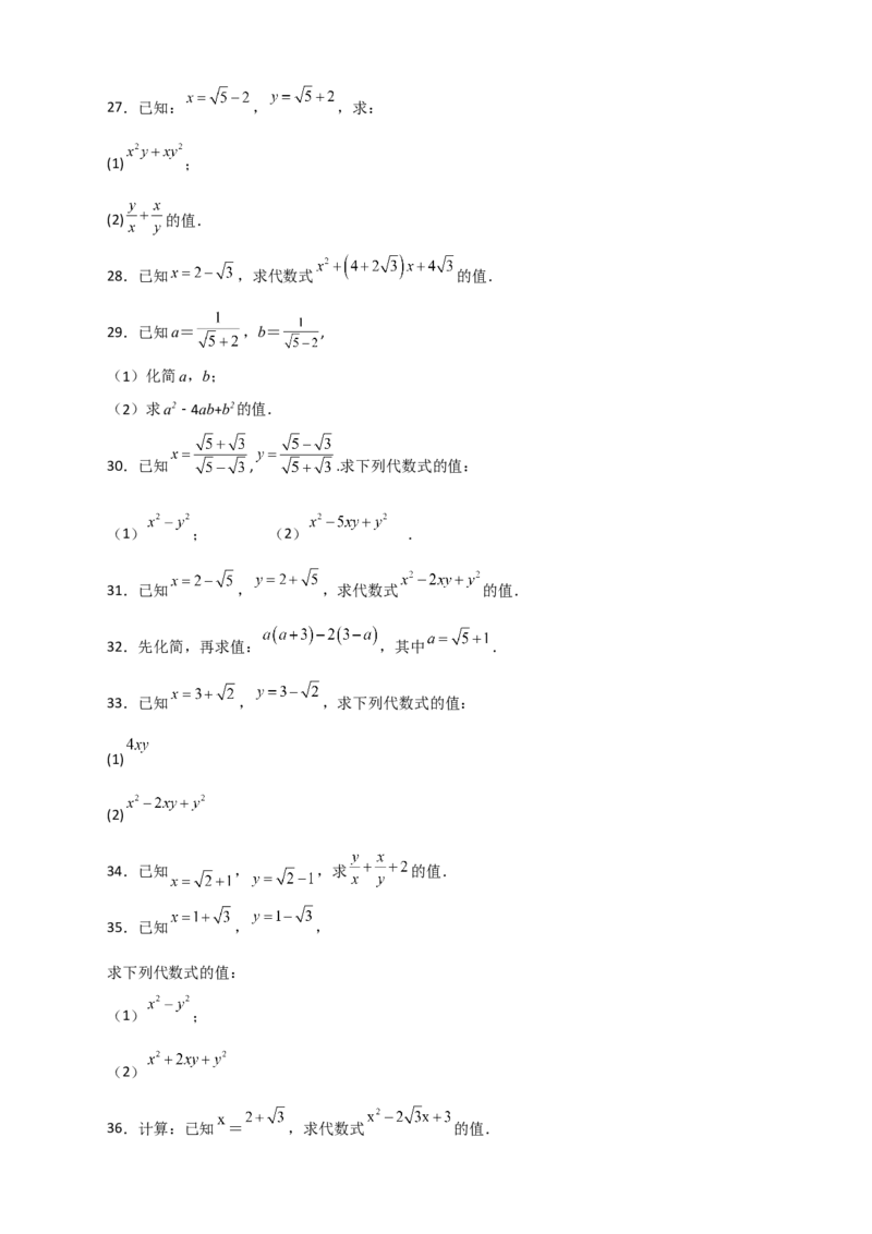 专题09二次根式的化简求值期中考题50道（原卷版）_初中数学人教版_八年级数学下册_保存转存之后查看(1)_8下-初中数学人教版（2026春新版持续更新）_旧版-可参考_06习题试卷_5专项练习